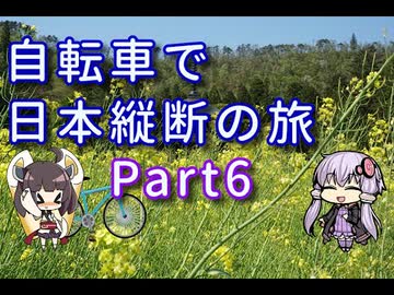 【VOICEROID車載】自転車で日本縦断の旅REMAKE ~Part6東北北上~【ゆっくり実況】