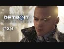 Detroit: Become Human 〃変異体気味な実況プレイ 29