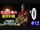 遊ぶ！ AC:ヴァルハラ ラグナロクの始まり Part12