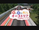 【Transport Fever 2】茜と葵のやっぱりオーストリアの鉄道が好き！ OP2022Ver