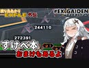 【ワイルドアームズ４】渡り鳥あかりＥＸファイル 外伝　すごいよ！　あかりさん【VOICEROID実況】