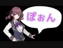 花梨先輩がぽぉんって言うだけ