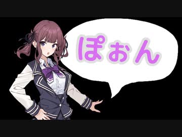 花梨先輩がぽぉんって言うだけ