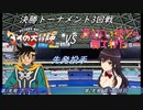 【パワプロドリームカップⅢ】ダイの大冒険vs冴えない彼女の育てかた【244戦目】part1