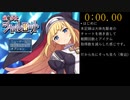 【エロゲRTA】祓魔少女シャルロット RTA　27分55秒84【チャート紹介動画】