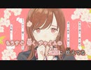 【ニコカラ】バクバク／一二三 on vocal