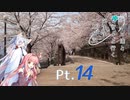 【VOICEROID車載】 ボイロ達とレヴォと行く気まま旅日記　Pt.14