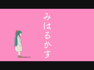 Miku＆cat nap - みはるかす