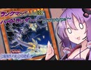 【遊戯王マスターデュエル】ゆかりさんとハイドランダー～prototype～【VOICEROID実況】