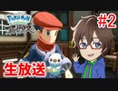 ボール投げてるだけで楽しい【生放送】【Pokémon LEGENDS アルセウス】【実況】part2のアーカイブ動画【実況】
