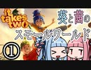 【it Takes Two】葵と茜のスモールワールド　その① 【VOICEROID実況プレイ】