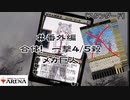 【MTGアリーナ】番外編　イゼットメカ巨人【スタンダード】【CeVIO実況】