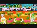 【Fall Guys】握手を求めて三千里part.2【シルシランドずんだもん視点】