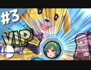 【スマブラSP】パチンカスずん子のVIP維持 #3【VOICEROID実況】