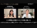 テンプラ博士 x うさんくさい教授 対談その２ 中国の武漢研究員の博士のリーク「コロナの次に来るものの正体は？」