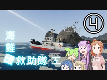 【Stormworks】海難◆救助隊三-4 新しいお船作ったよ！