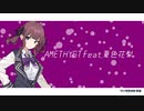 Amethyst feat.夏色花梨