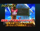 クロノクロス　海賊船・天下無敵号（ANOTHER）イベントシーン　蛇骨大佐・ファルガ・マルチェラ・カーシュ・ゾア仲間加入　ストーリー攻略　＃９８【CHRONO CROSSリマスター】