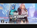 3Dアクションアドベンチャーゲーム『blue archive』が発売決定！【エイプリルフール】