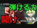 【MTGA】赤単でGO！　＃22　ずんだもんで実況してみた　MTGアリーナ 　ずんだもん実況プレイ