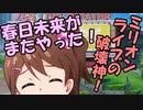 しまラジS 第53回「未来ちゃんに留守番をさせるな！」