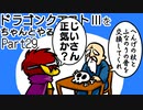 【ゲーム実況】ドラクエⅢをちゃんとやる。part.29【ちゃんとやるシリーズ】