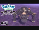 【アルセウス】全ポケモンと出会う旅 ～神の力で過去に飛ばされたら最強ポケモントレーナーになった件～ #55