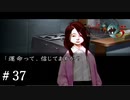 【実況】流行り神3【part37】