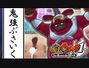 【実況】なんだこのブサイクは!!!!銭湯にいるクソ強いブサイクボスにタコ殴りにされた【妖怪ウォッチ１】part6