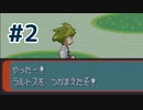 試しにポケモンサファイア実況 #2