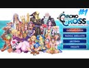 クロノ・クロスを懐かしみながらプレイ#1