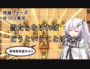 【CoeFont実況】白髪美少女は好きか？私は好きだ！　将棋初心者の居飛車珍道中#3