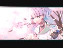 【UTAU音源配布＋cover】花を唄う【食并さく-ぱうだー-】
