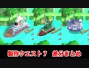【FGO】水怪クライシス 製作クエスト7 全ルートまとめ（豪華客船・屋形船・コロニー船）【Fate/Grand Order】