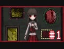 あの美術館へもう一度『Ib』#1【女性実況】