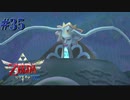 ツボの中の水龍、大空を知らず【ゼルダの伝説 スカイウォードソードHD】#35