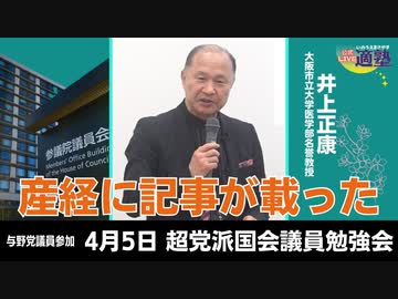 こどもに打つのはもってのほか　　井上正康