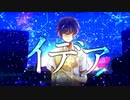 イデア　歌ってみた