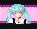 【初音ミク】あっろまんてぃっく？【ragus】#2