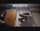 筋トレDay.11