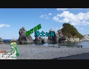 【紀行日記】浄土ヶ浜