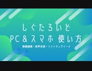 【あみたろ】しぐたろいどの使い方解説【フリモメン＆ずんだもん】