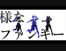 【MMDけもフレ】2曲