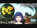 激戦！森キング バサギリ！！【Pokémon LEGENDS アルセウス】Part２０
