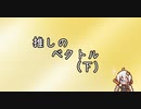 達観オタクあかりちゃん　#3推しのベクトル(下)