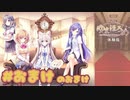 【実況】ゆまほろめ ～時を停めた館で明日を探す迷子たち～ -体験版-　#おまけのおまけ【エロゲ】
