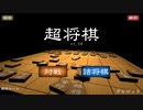 これなら藤井君にも勝てると思う　【超将棋】