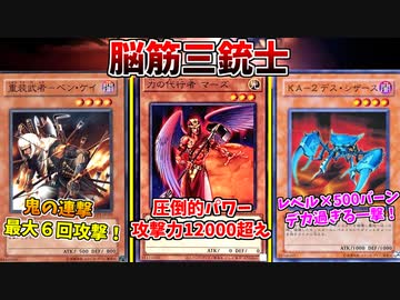 とにかくパワーで殴れ！脳筋三銃士降臨！【遊戯王マスターデュエル:切り抜き】