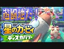 【実況プレイその１３】水で膨れて巨大になるんだぜ！【星のカービィ ディスカバリー】