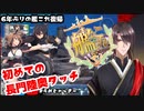 【艦これ】6年ぶりの復帰勢の4-5 初めての長門陸奥(ながむつ)タッチ【艦これの出来事】